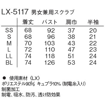 男女兼用スクラブ ナガイレーベン