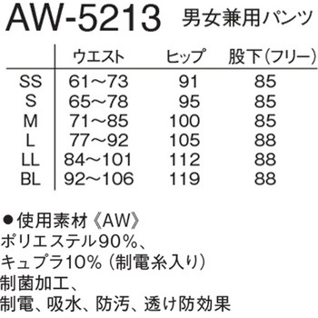 男女兼用パンツ ナガイレーベン