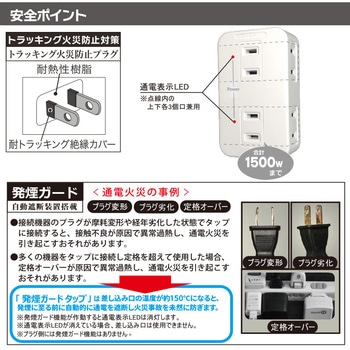発煙ガードタップ 6個口 オーム電機