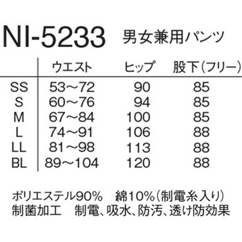男女兼用パンツ ナガイレーベン