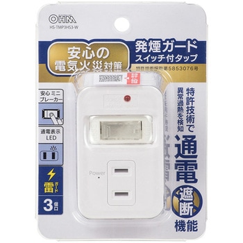 スイッチ付タップ 発煙ガード 3個口 オーム電機