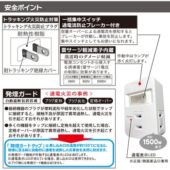 スイッチ付タップ 発煙ガード 3個口 オーム電機