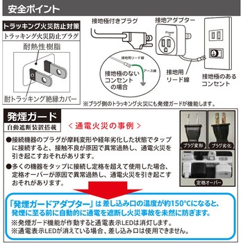発煙ガード接地アダプター オーム電機