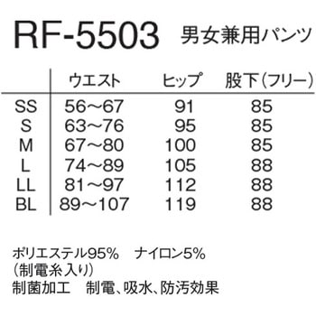 男女兼用パンツ ナガイレーベン
