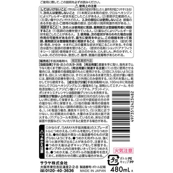 SARAYA 手指消毒液 SARAYA(サラヤ)