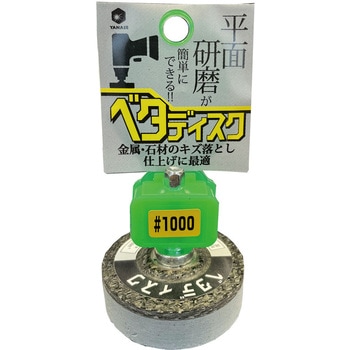 ベタデイスク キズ取り用 ヤナセ(柳瀬)