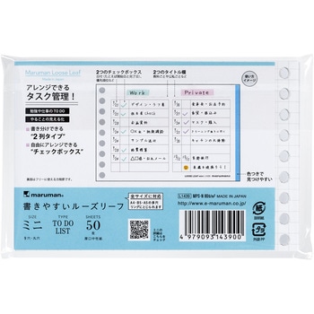 B7E ルーズリーフ TODOリスト マルマン