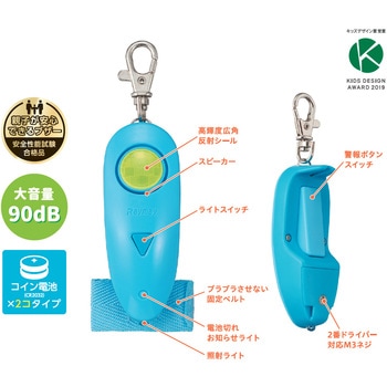 すぐ鳴る防犯ブザー ブルー レイメイ藤井