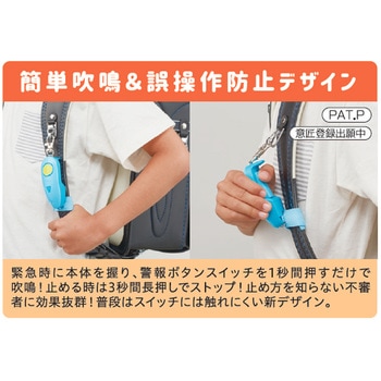 すぐ鳴る防犯ブザー ブルー レイメイ藤井