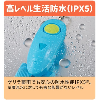 すぐ鳴る防犯ブザー ブルー レイメイ藤井