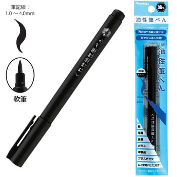 油性筆ぺん黒 呉竹