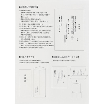 退職願専用便箋封筒セット マルアイ