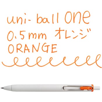 ユニボール ワン 0.5 uni(三菱鉛筆)