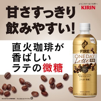 キリン ファイア ワンデイラテ微糖600mlPET