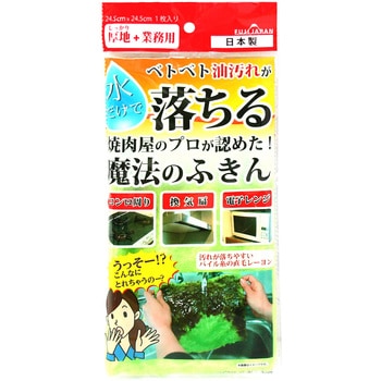 魔法のふきん - 富士