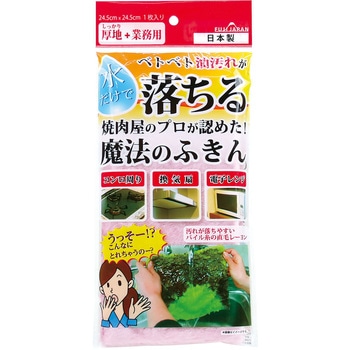 魔法のふきん - 富士