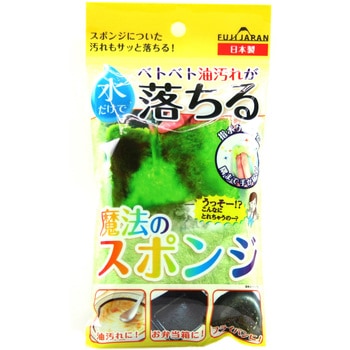 魔法のスポンジ 富士