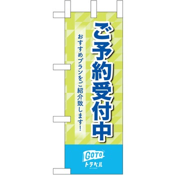 ご予約受付中 GoToトラベル P・O・Pプロダクツ