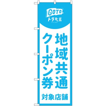 地域共通クーポン券対象店舗 水色 MKS P・O・Pプロダクツ