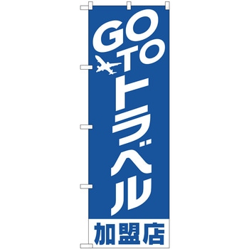 GO TO トラベル 加盟店 - P・O・Pプロダクツ