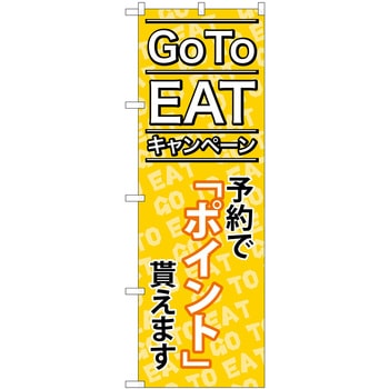 GoToEat 予約でポイント貰えます MMF P・O・Pプロダクツ