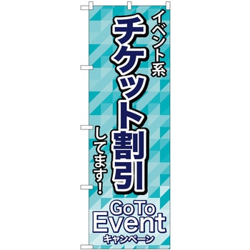 チケット割引 GoToEvent MMF P・O・Pプロダクツ