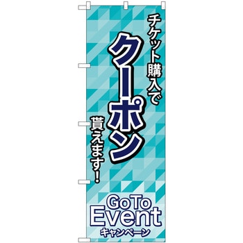 クーポン貰えます GoToEvent MMF - P・O・Pプロダクツ