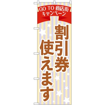GoTo商店街 割引券使えます OTM P・O・Pプロダクツ