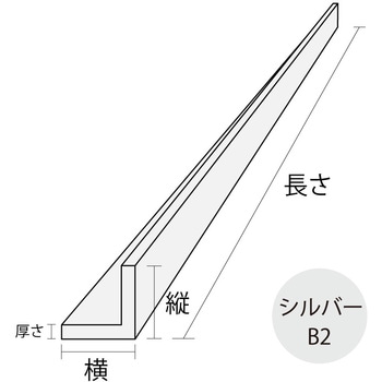 アルミ等辺アングル 浜国