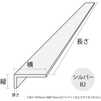 アルミ不等辺アングル 浜国