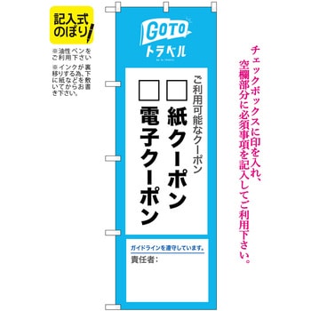 GoToトラベル 地域共通クーポン 責任者 記入式  NSH P・O・Pプロダクツ