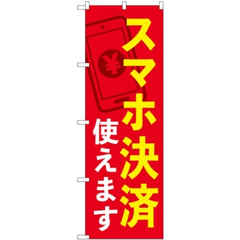スマホ決済使えます KDR P・O・Pプロダクツ