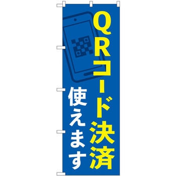 QRコード決済使えます KDR P・O・Pプロダクツ