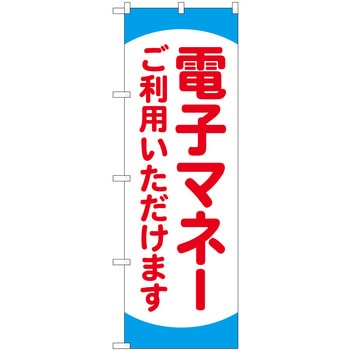 電子マネーご利用いただけます KDR P・O・Pプロダクツ