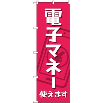 電子マネー使えます KDR P・O・Pプロダクツ