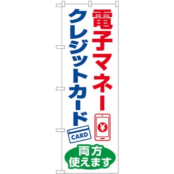 電子マネー クレジットカード両方使えます KDR P・O・Pプロダクツ