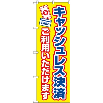 キャッシュレス決済ご利用いただけます KDR P・O・Pプロダクツ