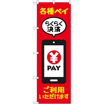 各種ペイご利用いただけます KDR P・O・Pプロダクツ