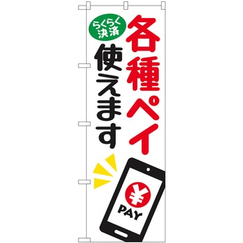 各種ペイ使えます KDR P・O・Pプロダクツ
