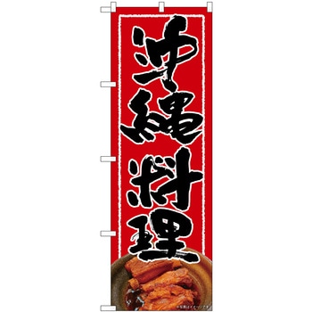 沖縄料理 赤地 黒文字 AKM P・O・Pプロダクツ