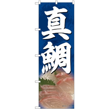 真鯛 SYH P・O・Pプロダクツ