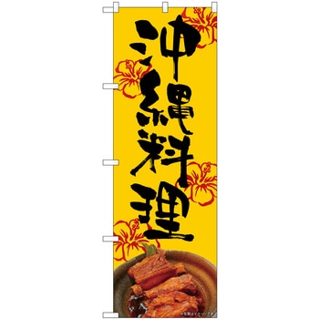 沖縄料理 橙地 AKM P・O・Pプロダクツ