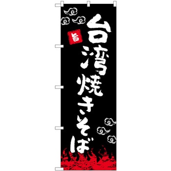 台湾焼きそば 黒 OTM P・O・Pプロダクツ
