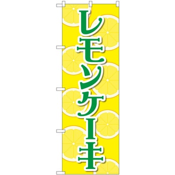 レモンケーキ 黄 FNM P・O・Pプロダクツ