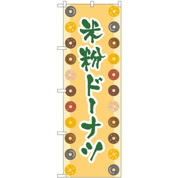米粉ドーナツ ベージュ FNM P・O・Pプロダクツ