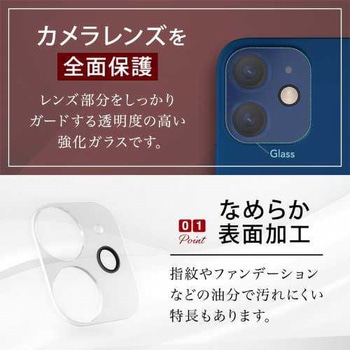 iPhone12mini対応カメラ部分 保護強化ガラス OWLTECH(オウルテック)
