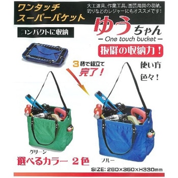 スーパーバケットゆうちゃん マイスター