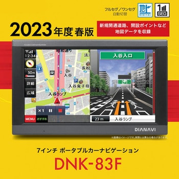 DNK-83F 7インチ ポータブルカーナビゲーション 1台 PanaVise 【通販モノタロウ】