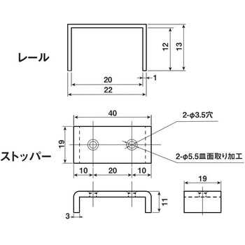 スライドラック用 上部レール(ストッパー付) ヨコヅナ