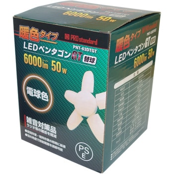 PNT-63DTGT LEDペンタゴンGT替球 暖色タイプ(電球色) 電球のみ(作業灯本体別売) PRO standard(プロスタンダード) 50W  口金E26 - 【通販モノタロウ】